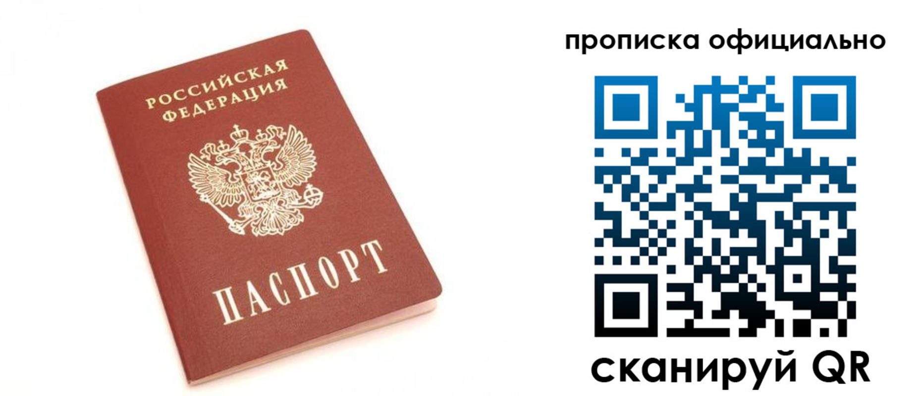 временная регистрация собственник в Балтийске