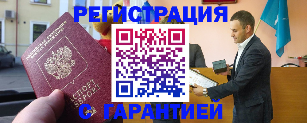 прописка от собственника в Балтийске