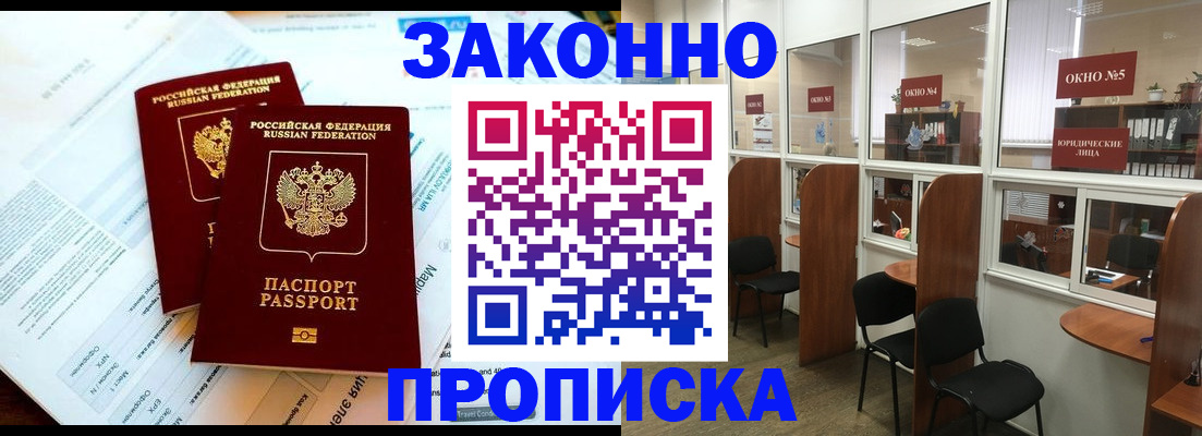прописка от собственника в Балтийске