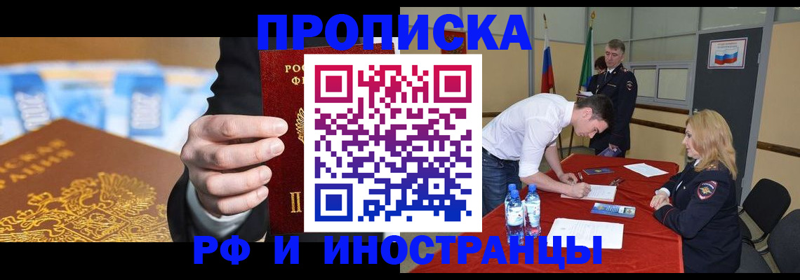 прописка в квартире в Балтийске