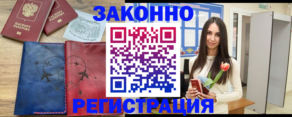 временная регистрация в квартире в Балтийске